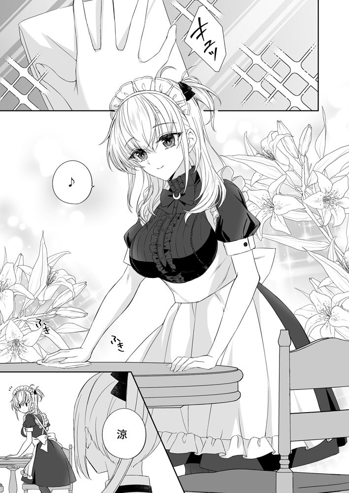 甘くとろけて、涼月と サンプル2ページ目