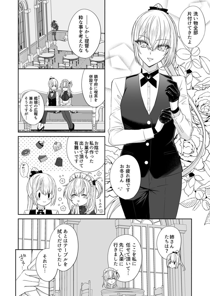甘くとろけて、涼月と サンプル3ページ目