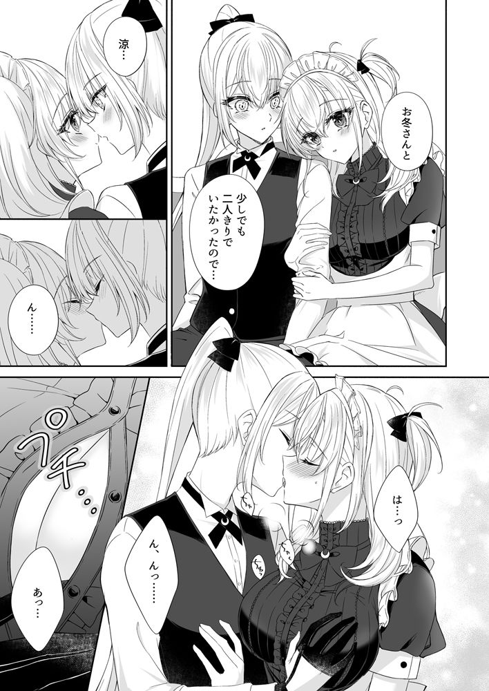 甘くとろけて、涼月と サンプル4ページ目