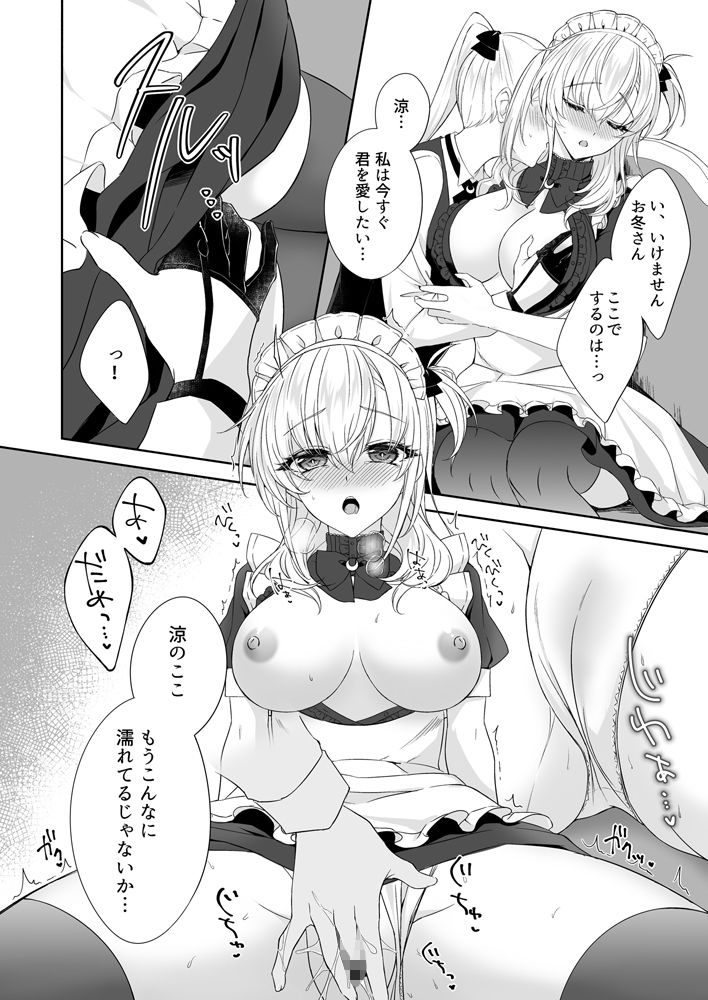 甘くとろけて、涼月と サンプル5ページ目