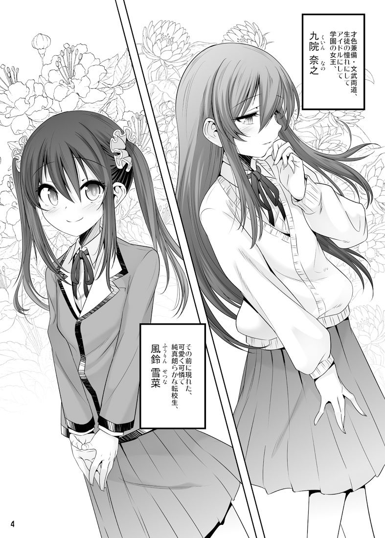プリンセステイカー 男子校の女王は今日も王女の巨根に鳴かされる サンプル2ページ目