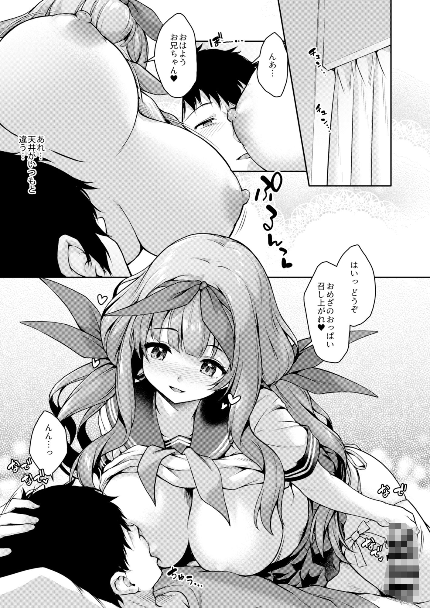 後輩は小悪魔マ！？3 サンプル2ページ目