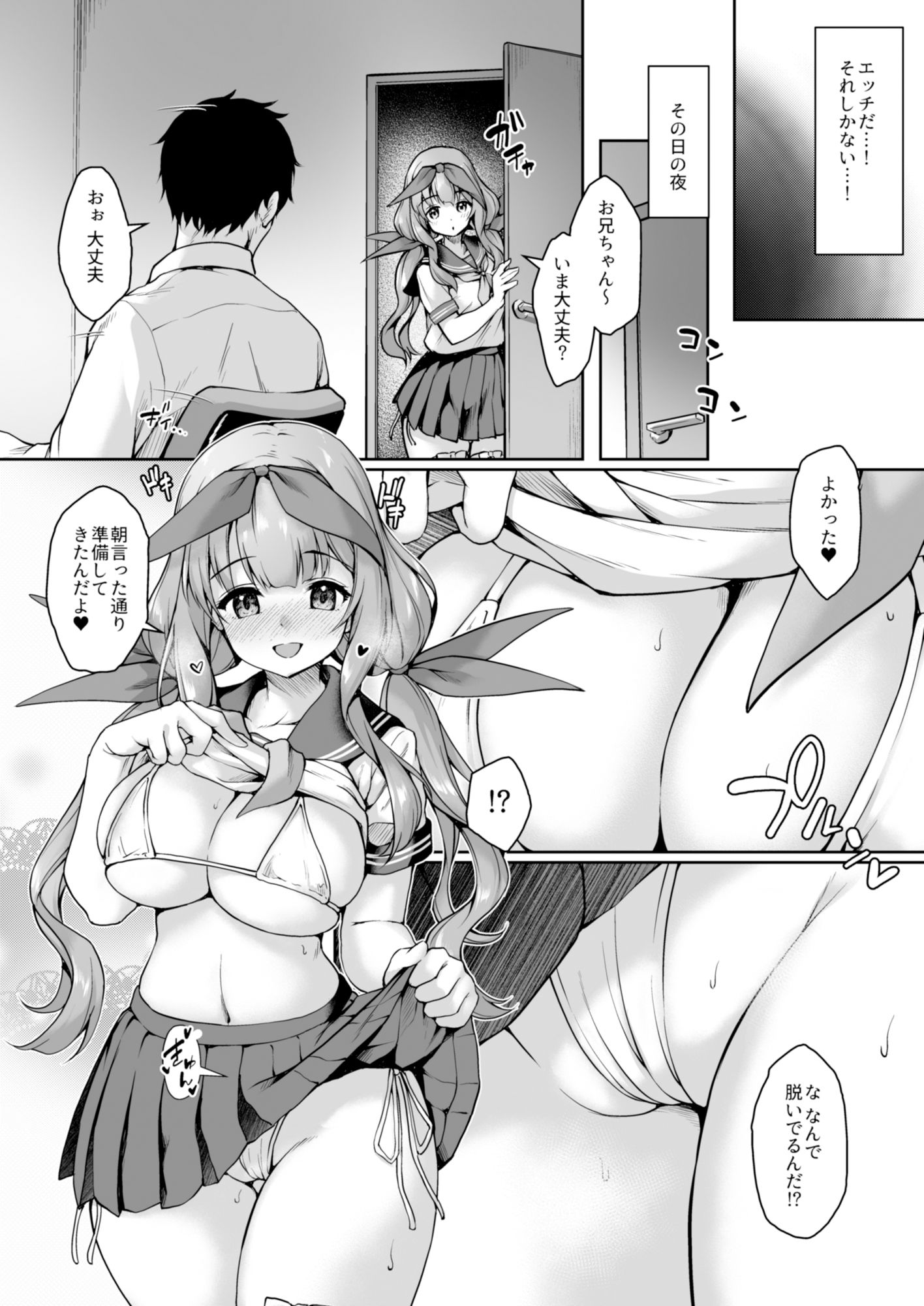 後輩は小悪魔マ！？3 サンプル3ページ目