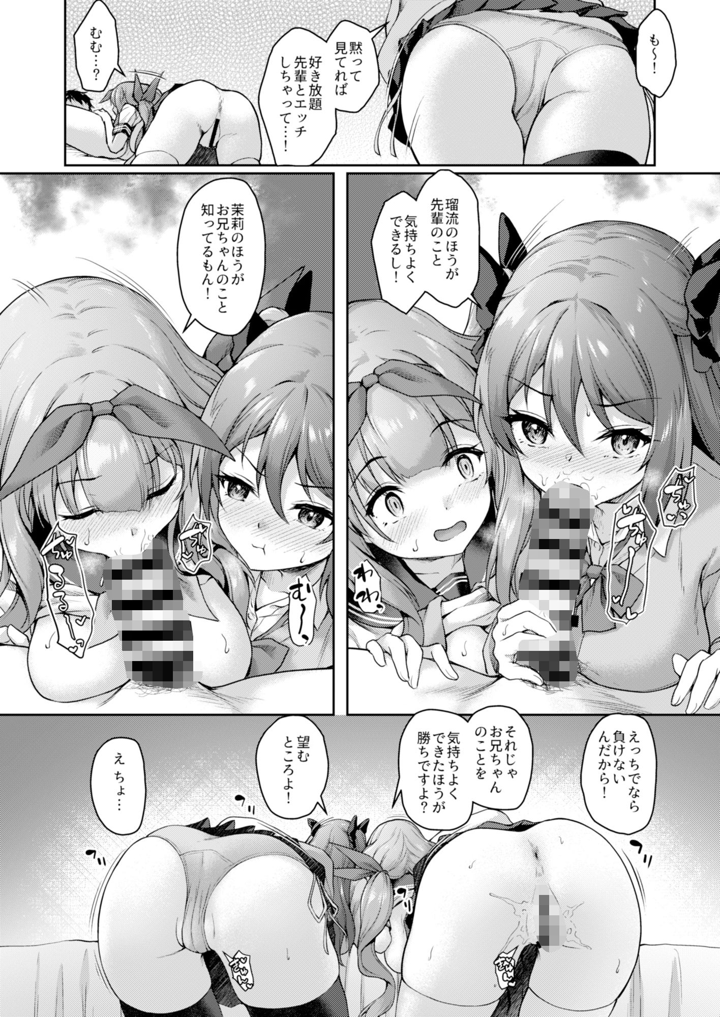 後輩は小悪魔マ！？3 サンプル4ページ目