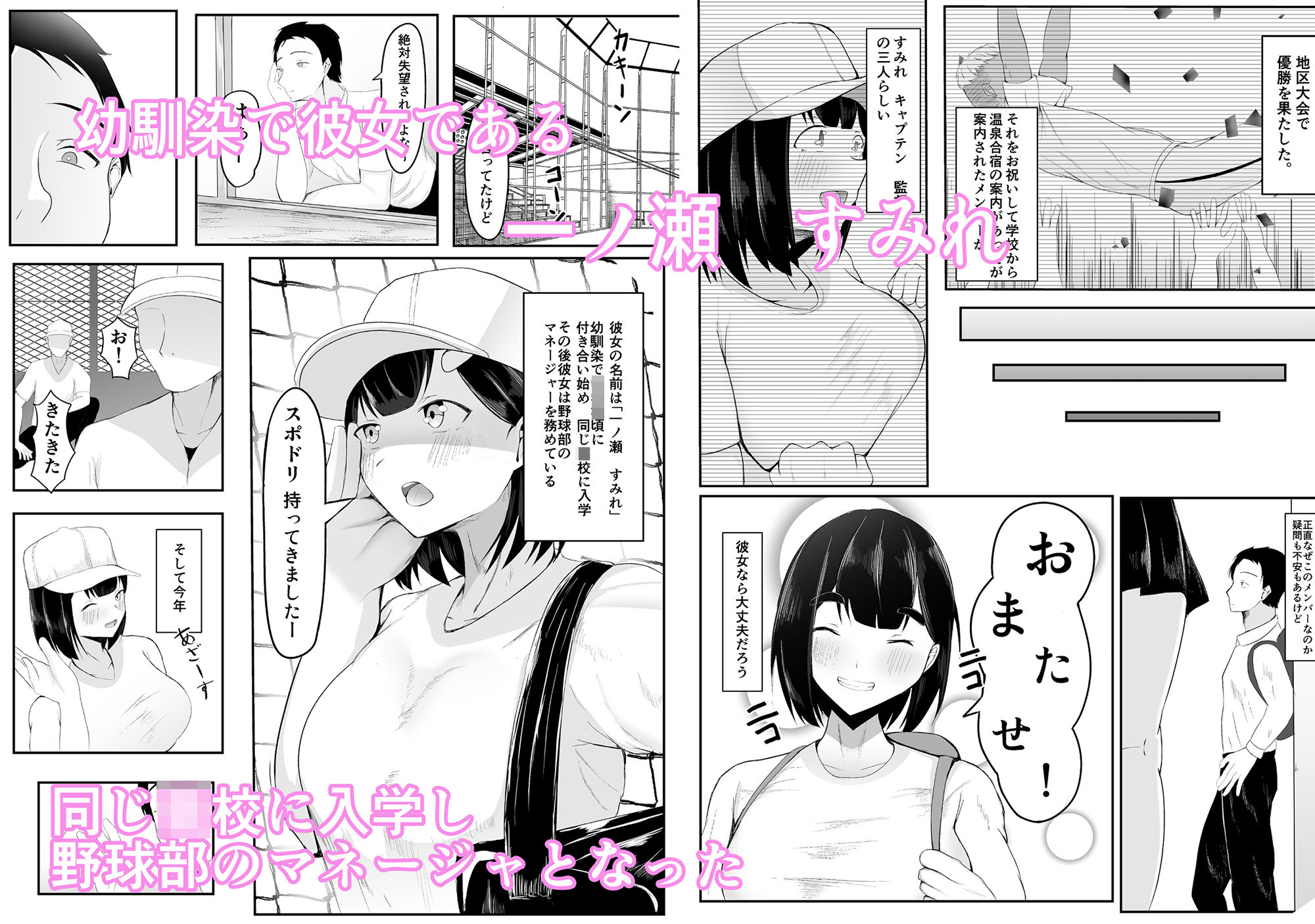 清楚彼女、合宿にて巨チン堕ち サンプル2ページ目