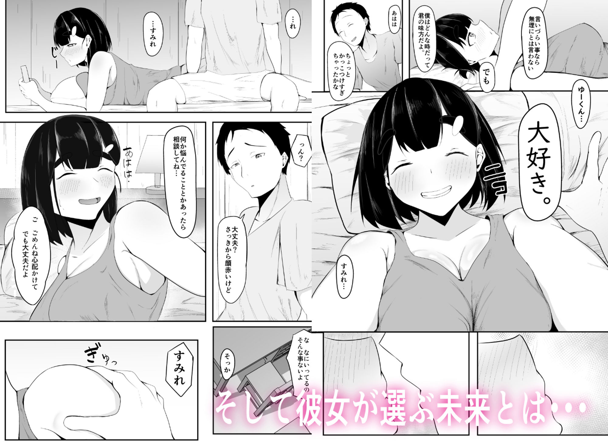 清楚彼女、合宿にて巨チン堕ち サンプル5ページ目