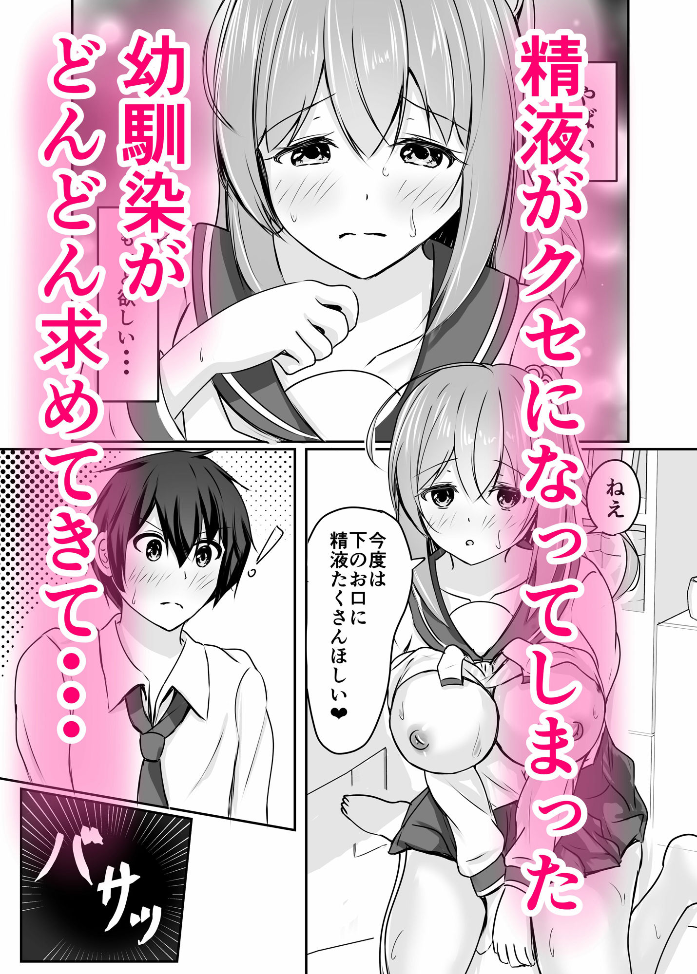 もっと欲しくなっちゃった サンプル3ページ目
