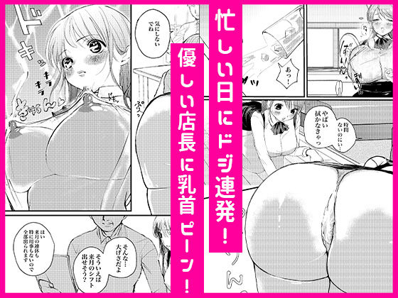 天然ドジっ子爆乳J系バイト先のくたびれた店長に子宮キュン！彼氏に秘密で疲れをヌいてあげちゃう！ サンプル2ページ目