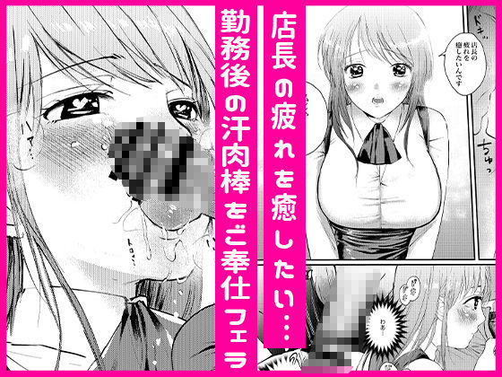 天然ドジっ子爆乳J系バイト先のくたびれた店長に子宮キュン！彼氏に秘密で疲れをヌいてあげちゃう！ サンプル3ページ目
