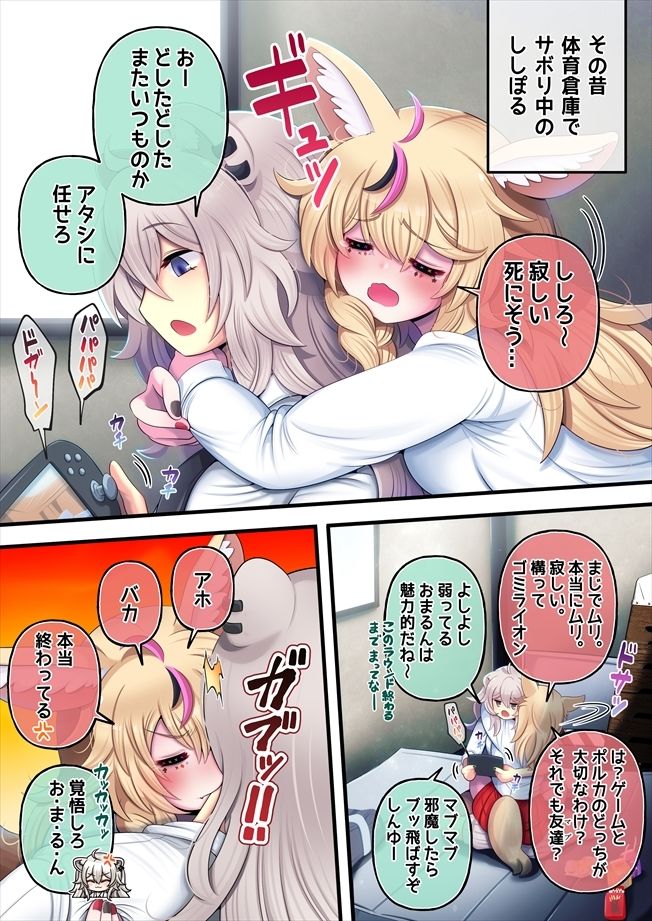 ふたしし×ぽる サンプル1ページ目