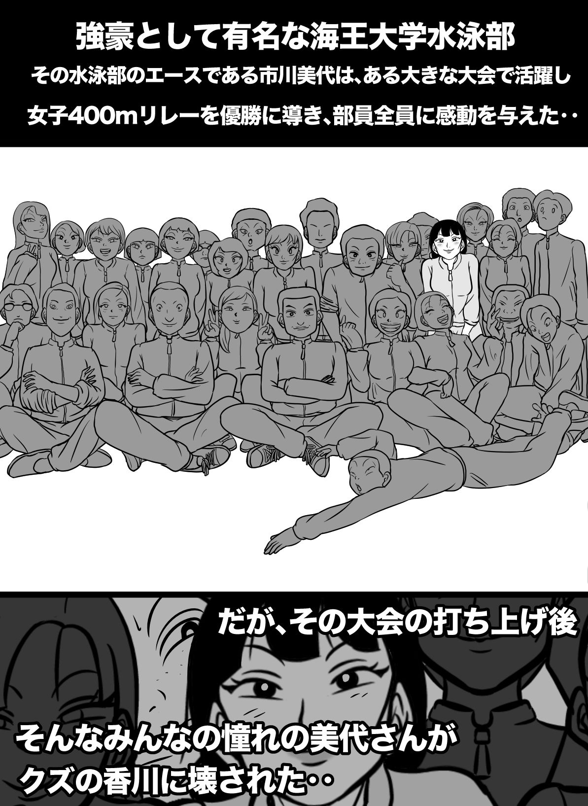 密かに憧れていた美代先輩が男に振られてやけ酒した後、 バカにしていた後輩にNTRされていた話 番外編 市川美代 サンプル1ページ目