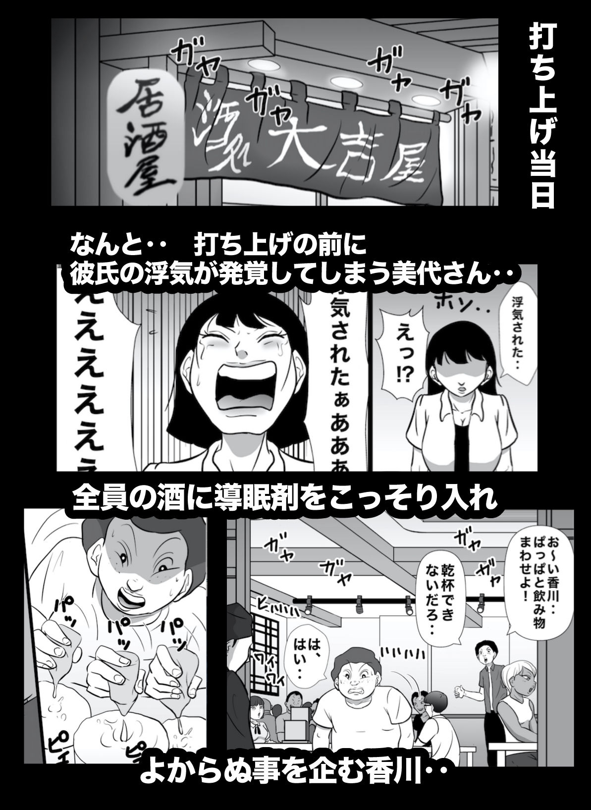 密かに憧れていた美代先輩が男に振られてやけ酒した後、 バカにしていた後輩にNTRされていた話 番外編 市川美代 サンプル6ページ目