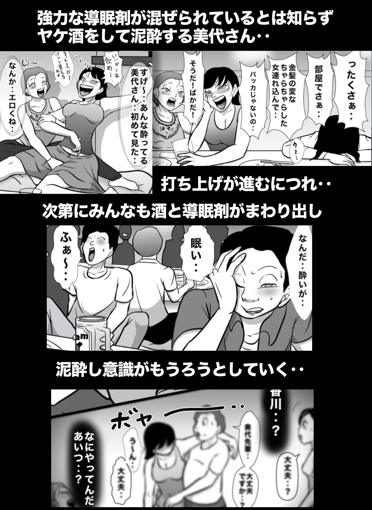 密かに憧れていた美代先輩が男に振られてやけ酒した後、 バカにしていた後輩にNTRされていた話 番外編 市川美代 サンプル7ページ目
