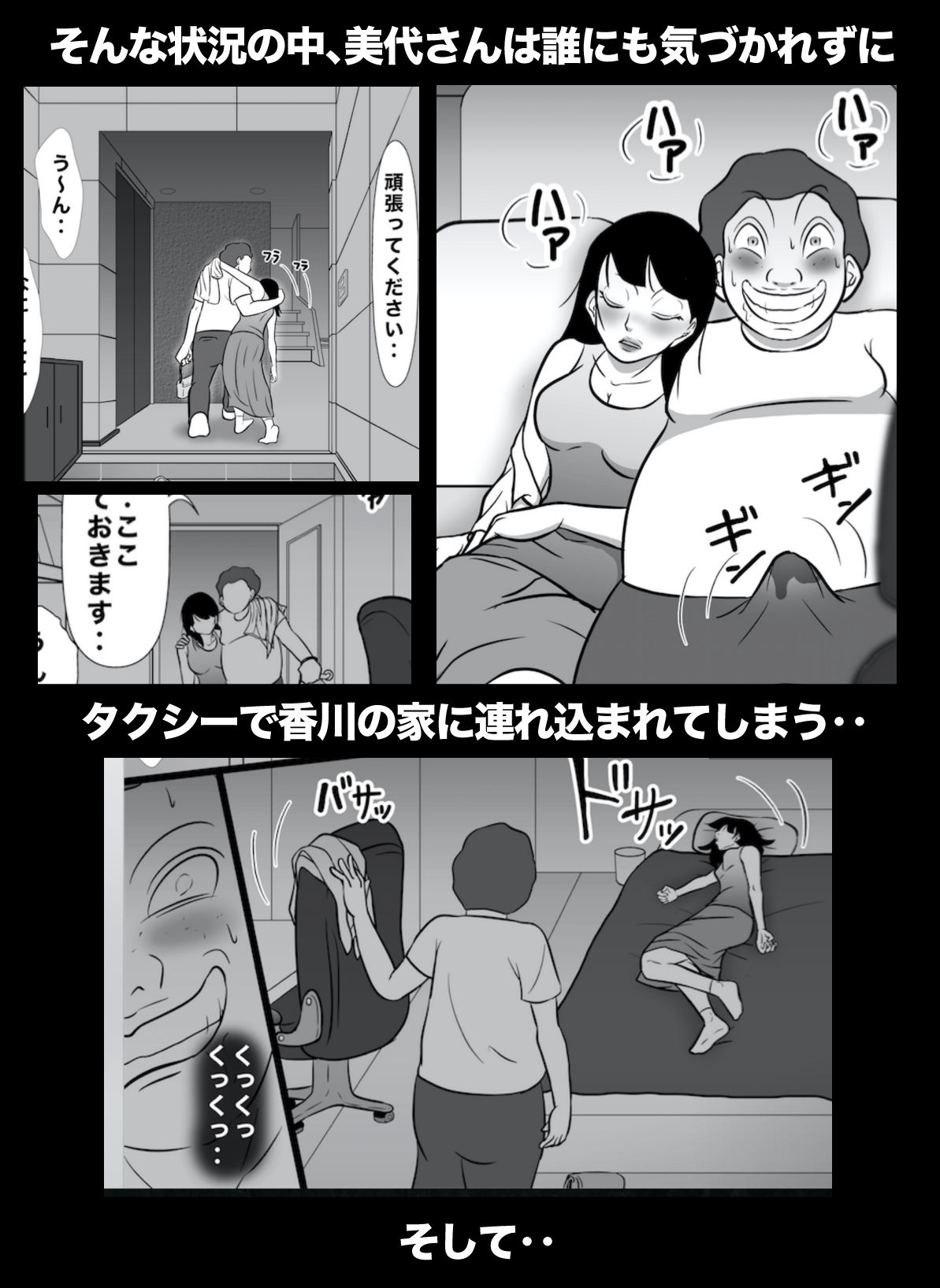 密かに憧れていた美代先輩が男に振られてやけ酒した後、 バカにしていた後輩にNTRされていた話 番外編 市川美代 サンプル8ページ目