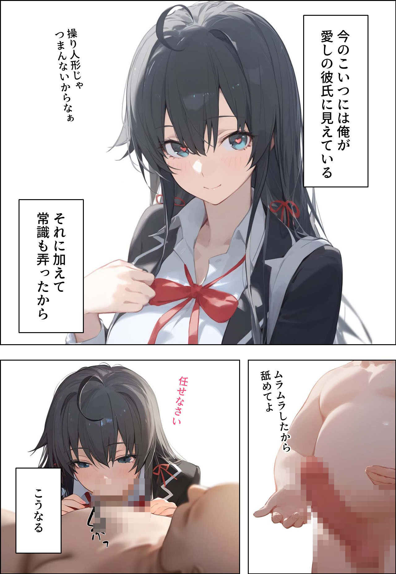 催◯寝取りされるお話〜俺ガ◯ル〜 サンプル9ページ目