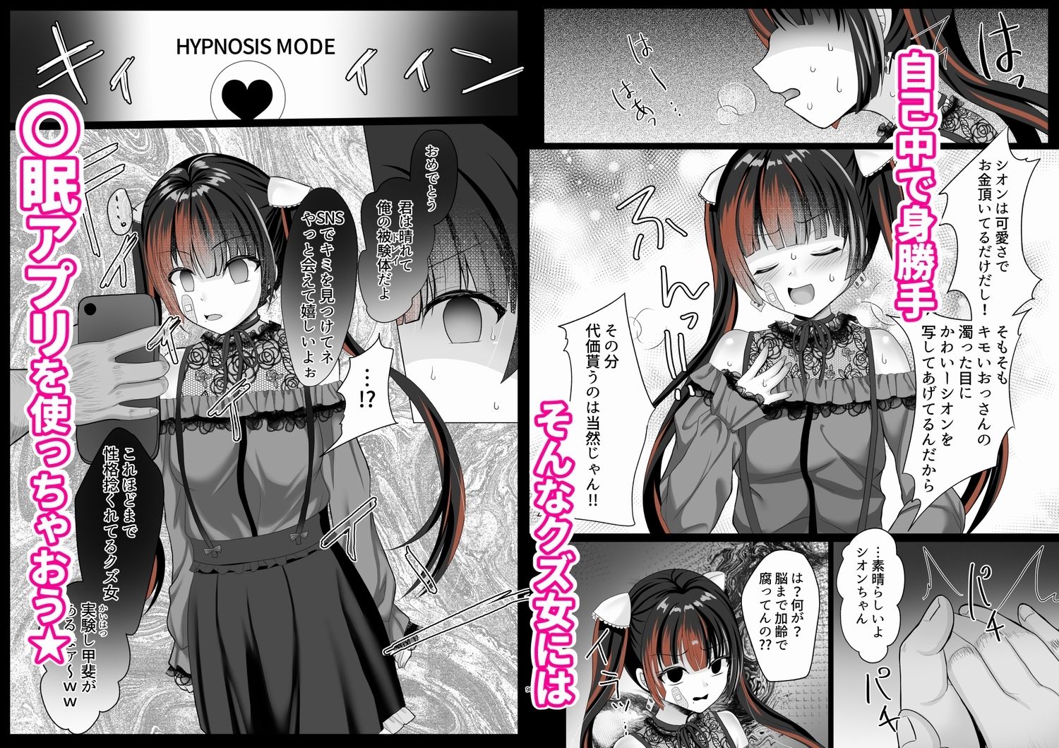 ホス狂立ちんぼ地雷女を催●（トランス）アプリでお○んぽケースにした話 サンプル2ページ目