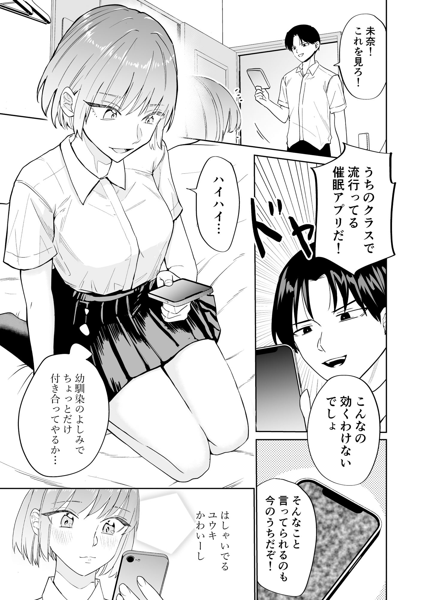 催●アプリにかかったフリしてたら中出しおねだりしてた サンプル1ページ目