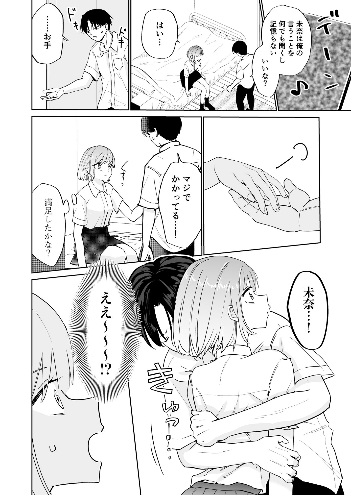 催●アプリにかかったフリしてたら中出しおねだりしてた サンプル2ページ目