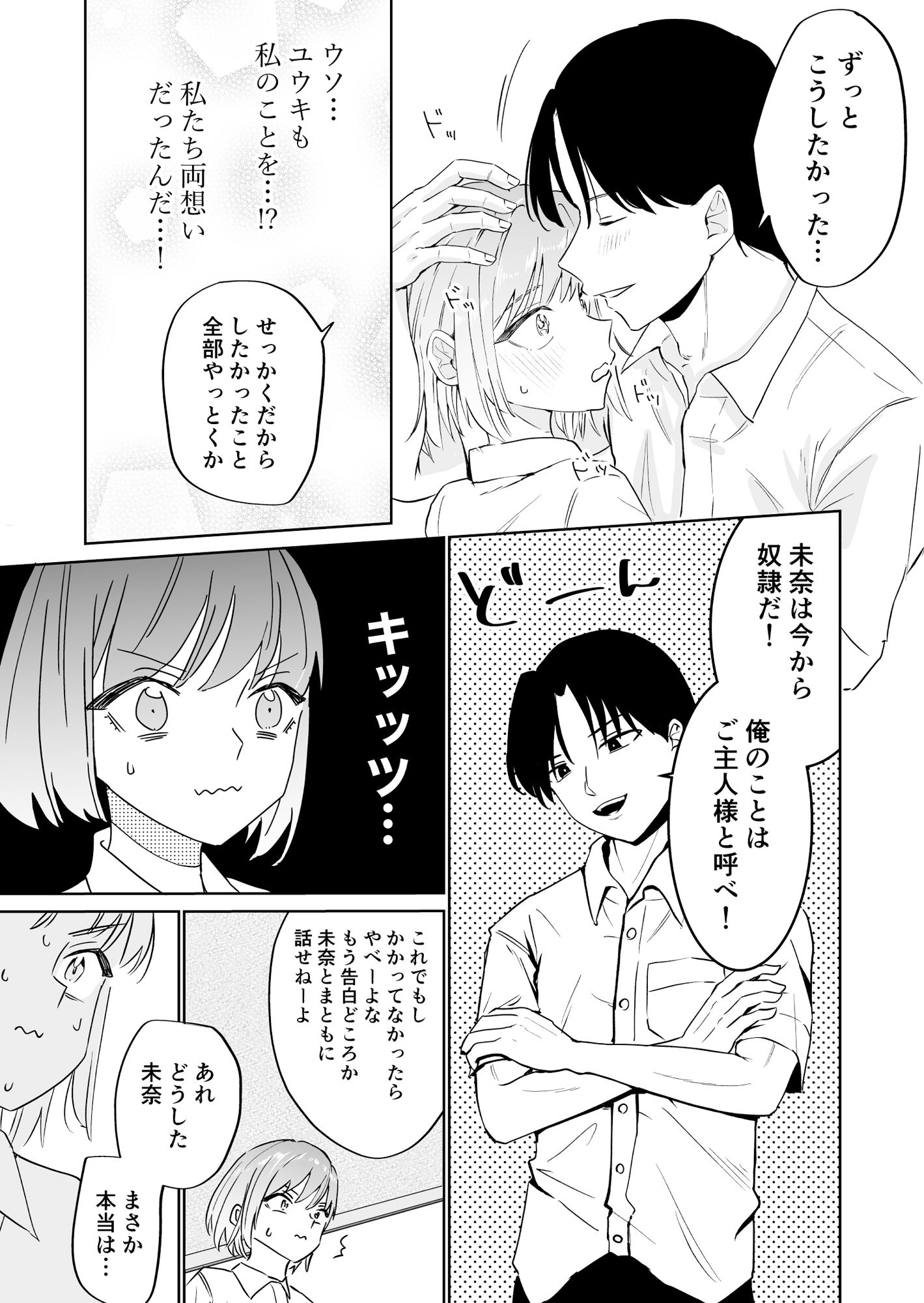 催●アプリにかかったフリしてたら中出しおねだりしてた サンプル3ページ目