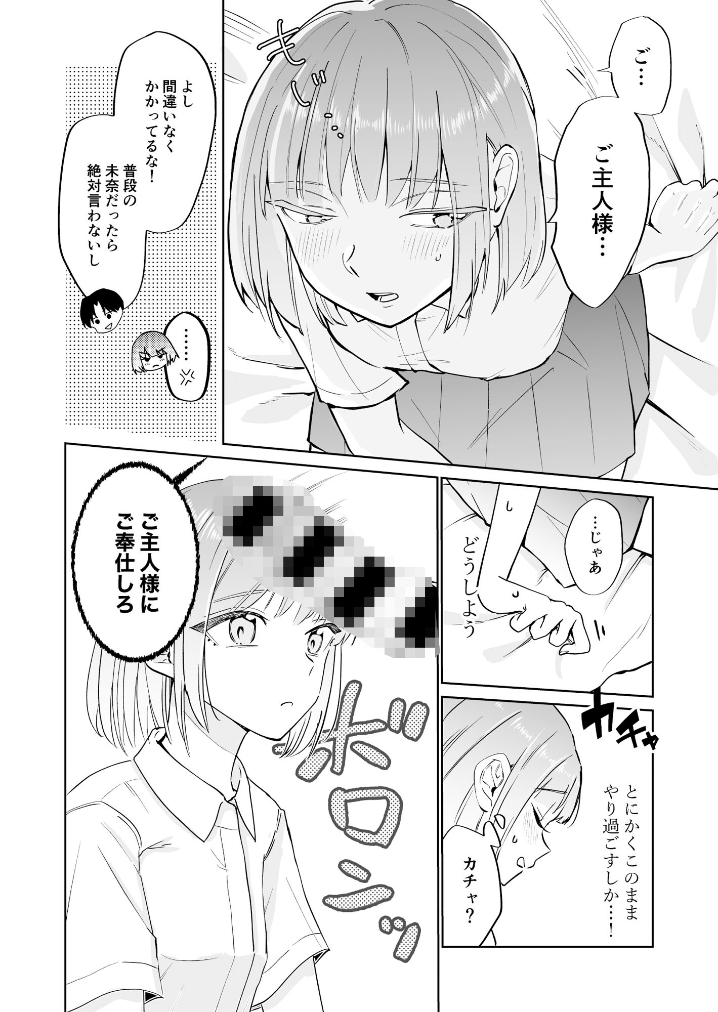 催●アプリにかかったフリしてたら中出しおねだりしてた サンプル4ページ目