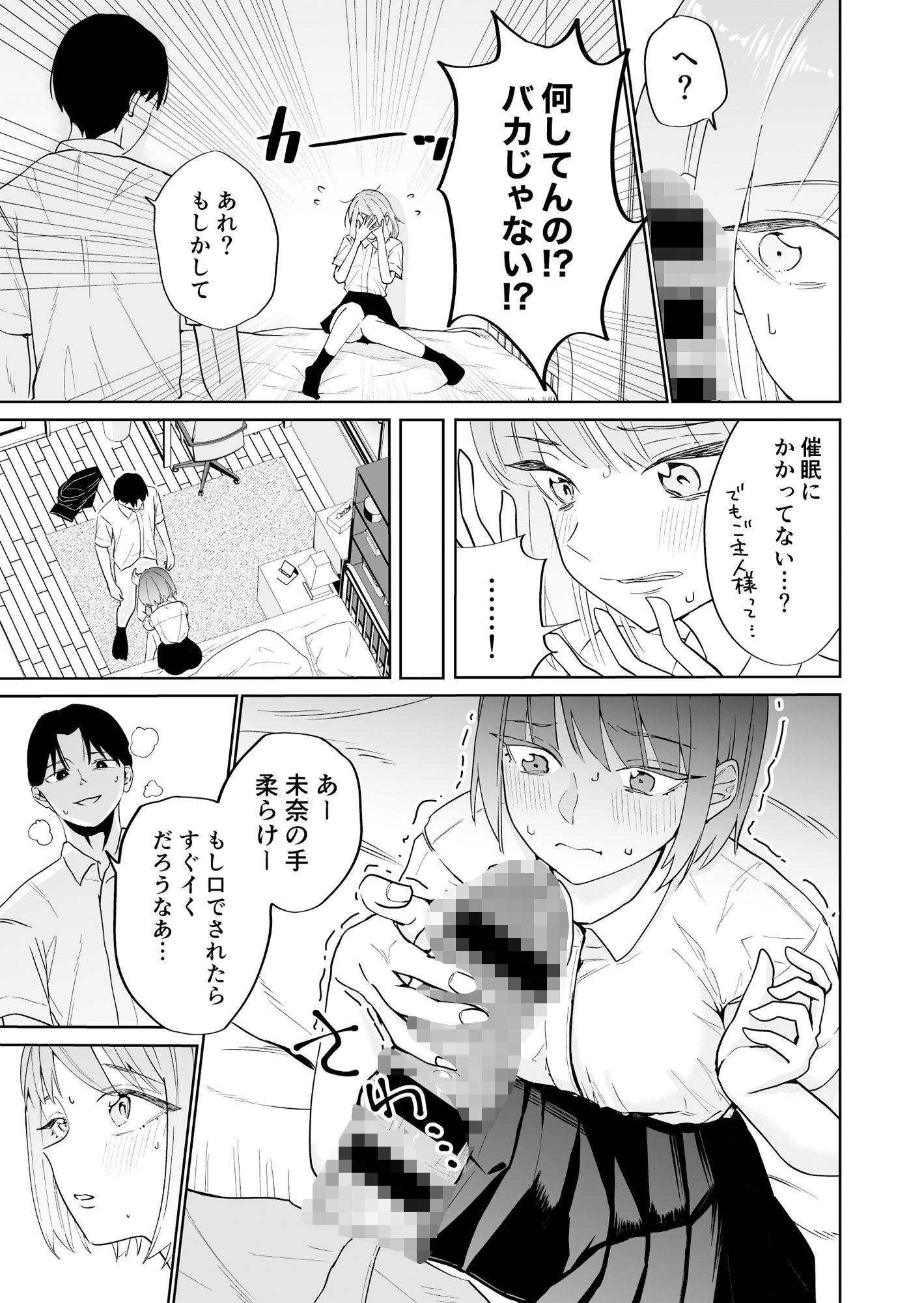 催●アプリにかかったフリしてたら中出しおねだりしてた サンプル5ページ目