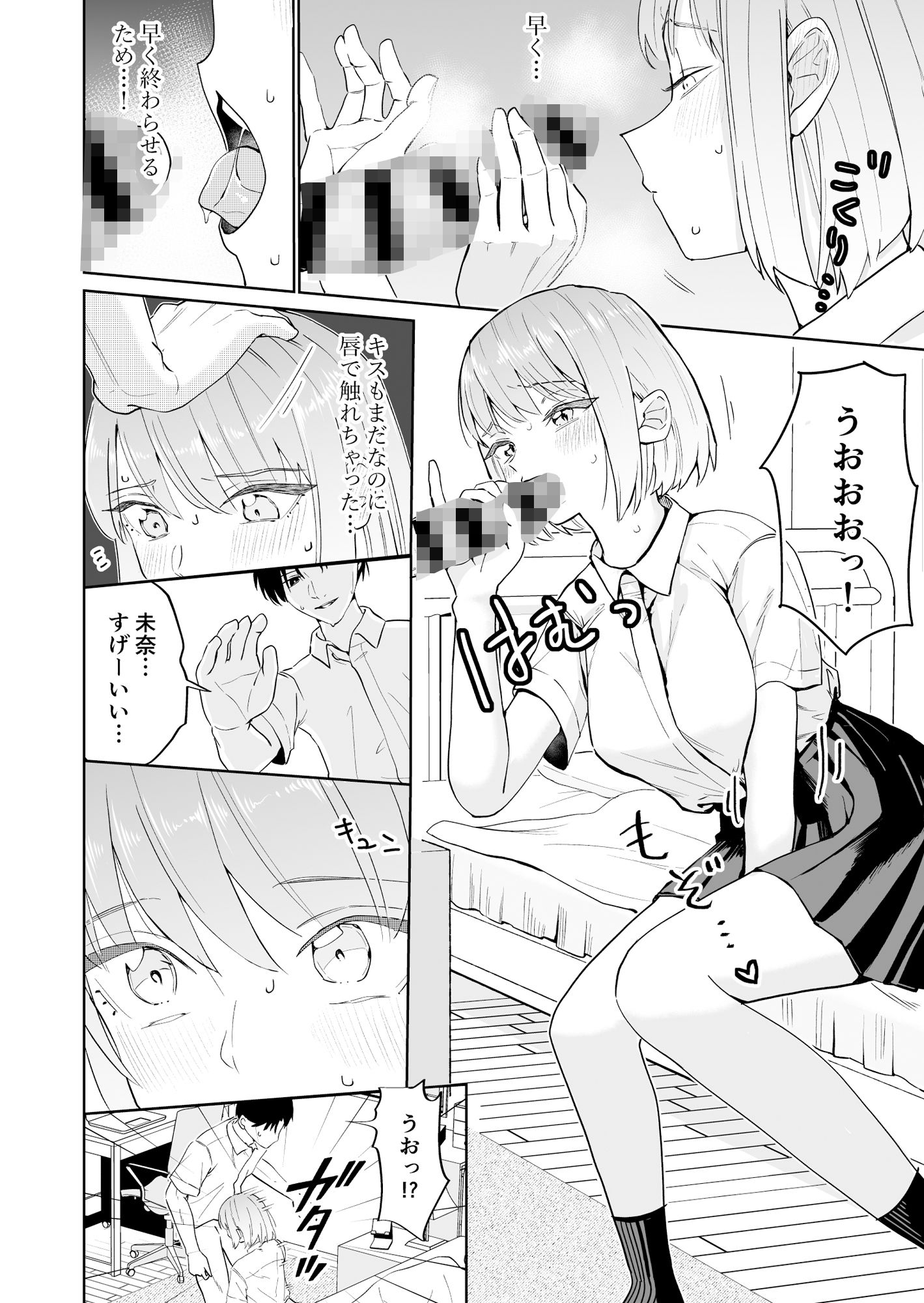 催●アプリにかかったフリしてたら中出しおねだりしてた サンプル6ページ目