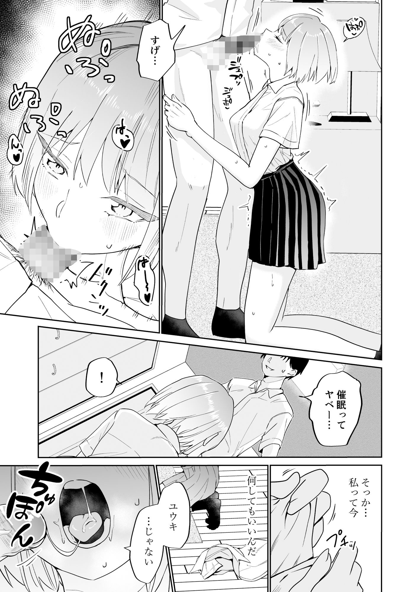 催●アプリにかかったフリしてたら中出しおねだりしてた サンプル7ページ目