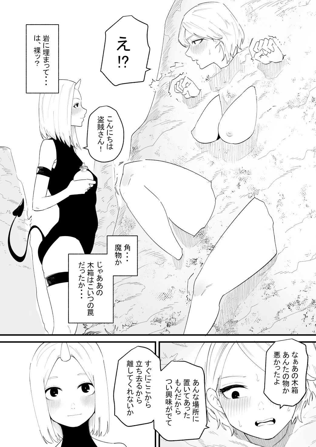クリトリスを奪われた盗賊さん サンプル2ページ目