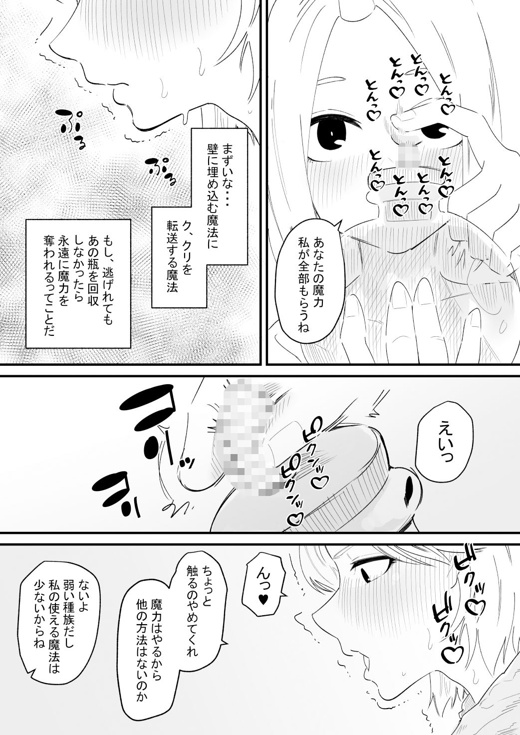 クリトリスを奪われた盗賊さん サンプル4ページ目