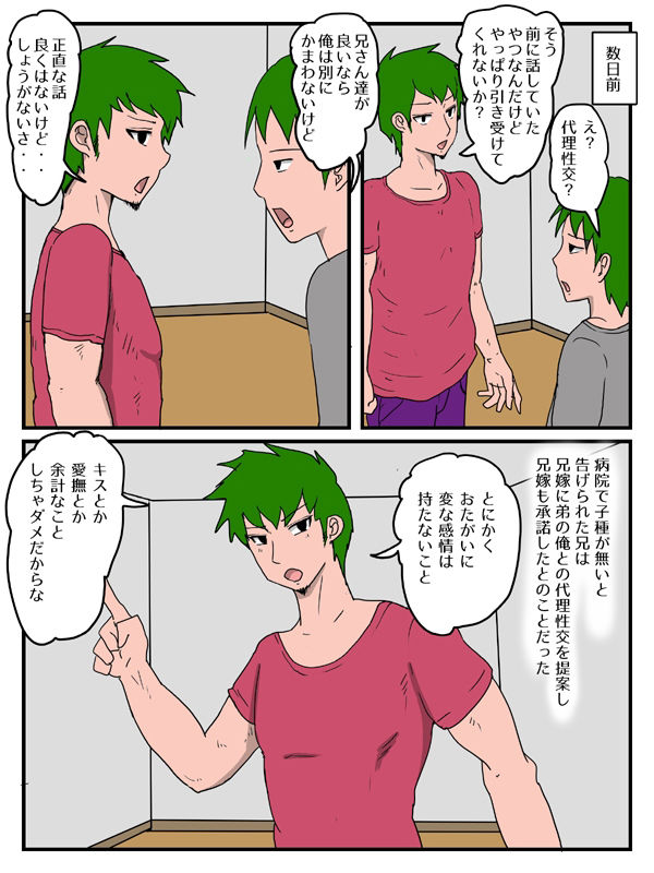 兄の嫁と孕ませ代理セックス・義理姉が俺の女になった話（妊活編） サンプル2ページ目