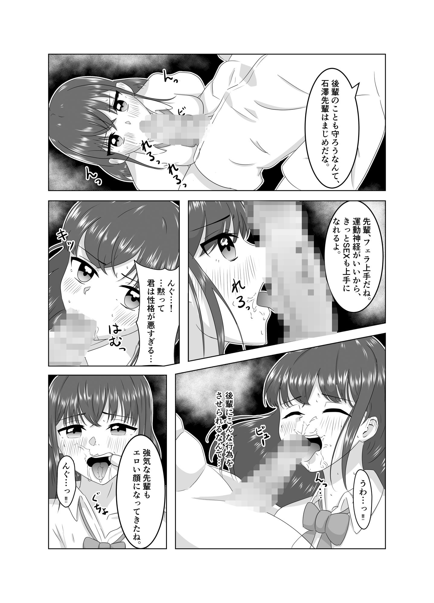 先輩は部活をサボってえっちの練習をします。〜石澤みゆみ先輩が堕ちるまで〜 サンプル3ページ目