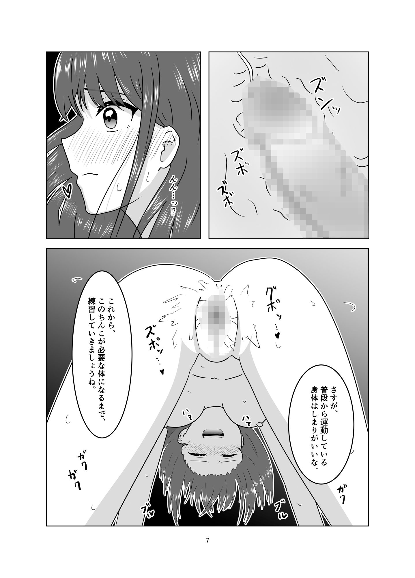 先輩は部活をサボってえっちの練習をします。〜石澤みゆみ先輩が堕ちるまで〜 サンプル4ページ目