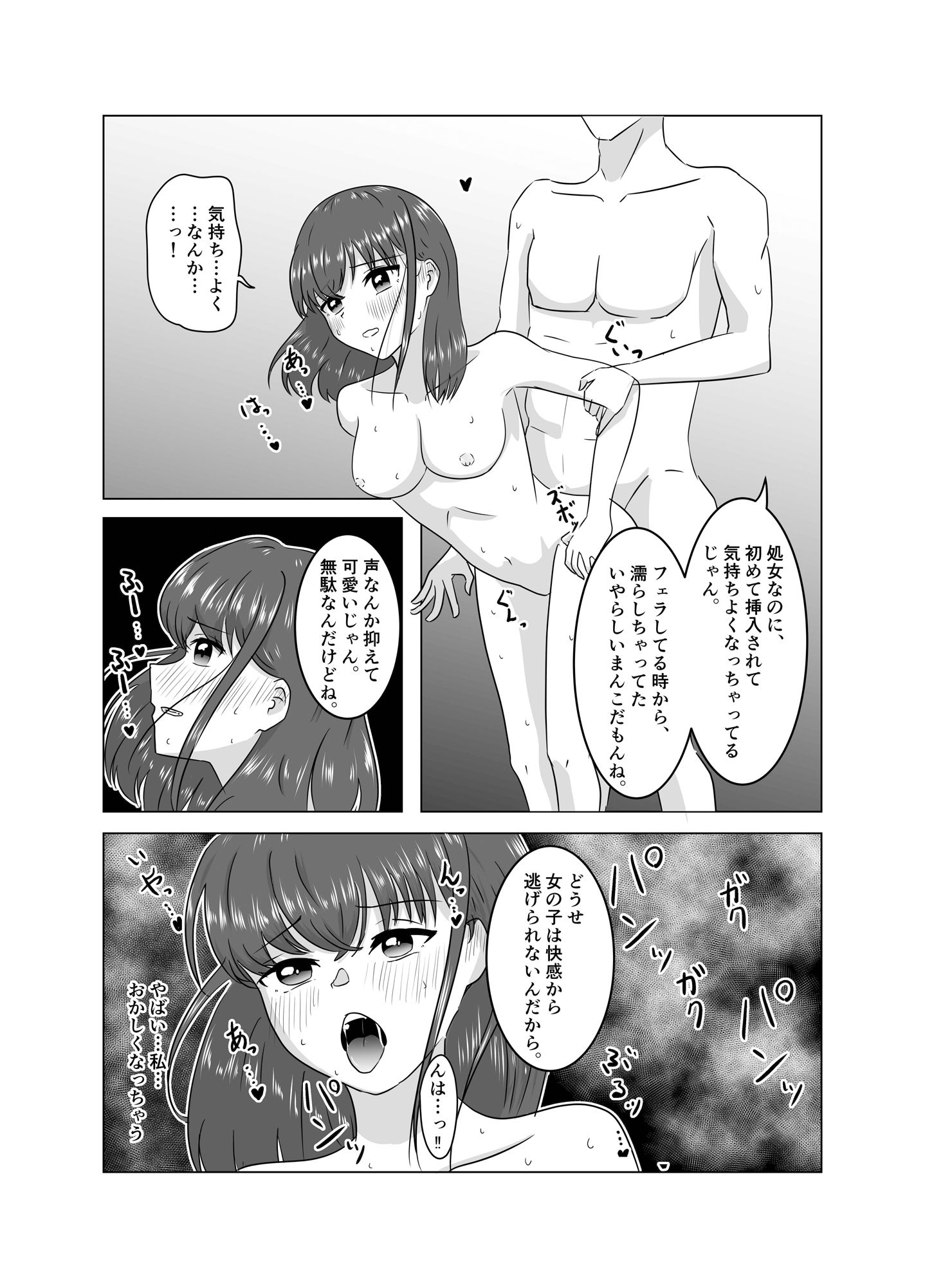 先輩は部活をサボってえっちの練習をします。〜石澤みゆみ先輩が堕ちるまで〜 サンプル5ページ目