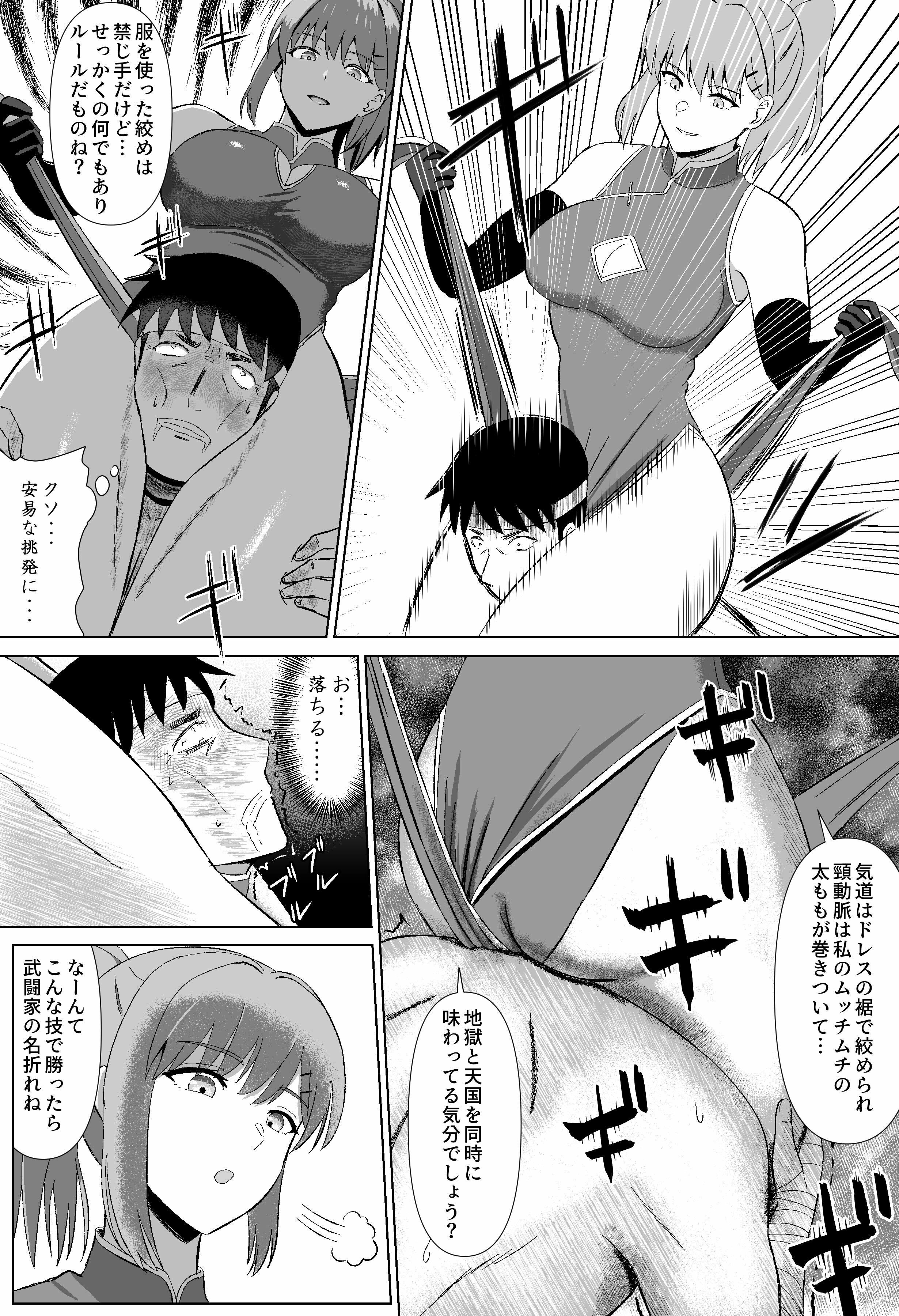 たいまんっ！-リンファちゃんに負けたくない！- サンプル2ページ目
