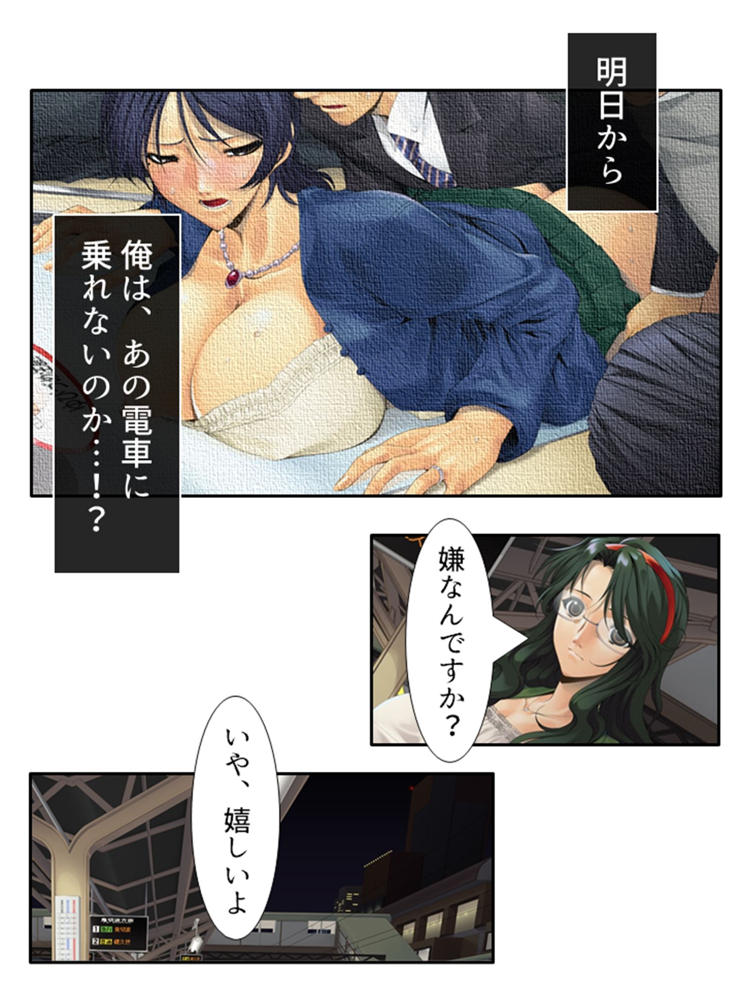 この列車は彼女がイクまで止まりません！？ 3巻 サンプル6ページ目