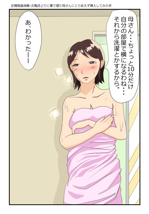 【近親相姦体験】魅惑の母子睡眠姦セット2 サンプル1ページ目
