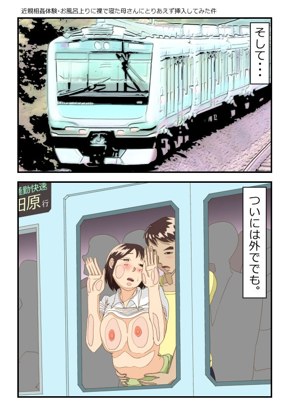 【近親相姦体験】魅惑の母子睡眠姦セット2 サンプル4ページ目