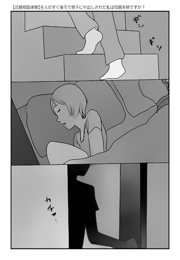 【近親相姦体験】魅惑の母子睡眠姦セット2 サンプル5ページ目