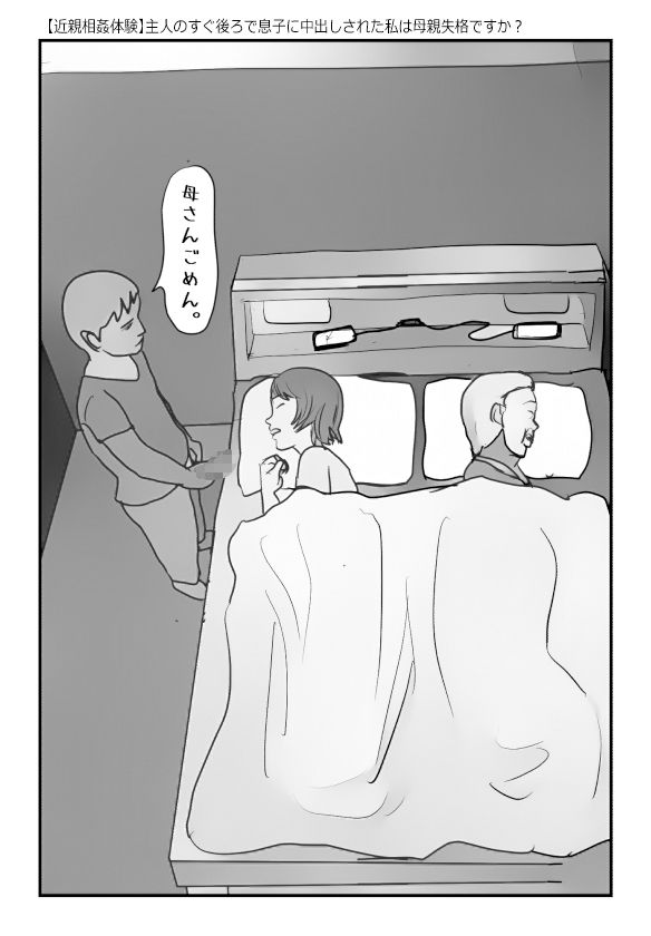 【近親相姦体験】魅惑の母子睡眠姦セット2 サンプル6ページ目