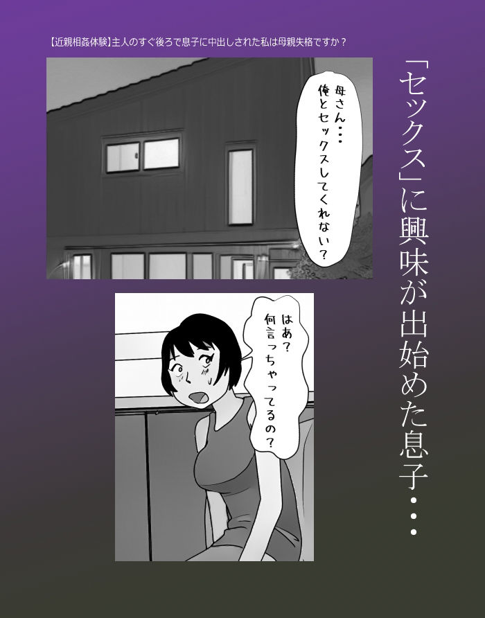 【近親相姦体験】魅惑の母子睡眠姦セット2 サンプル7ページ目