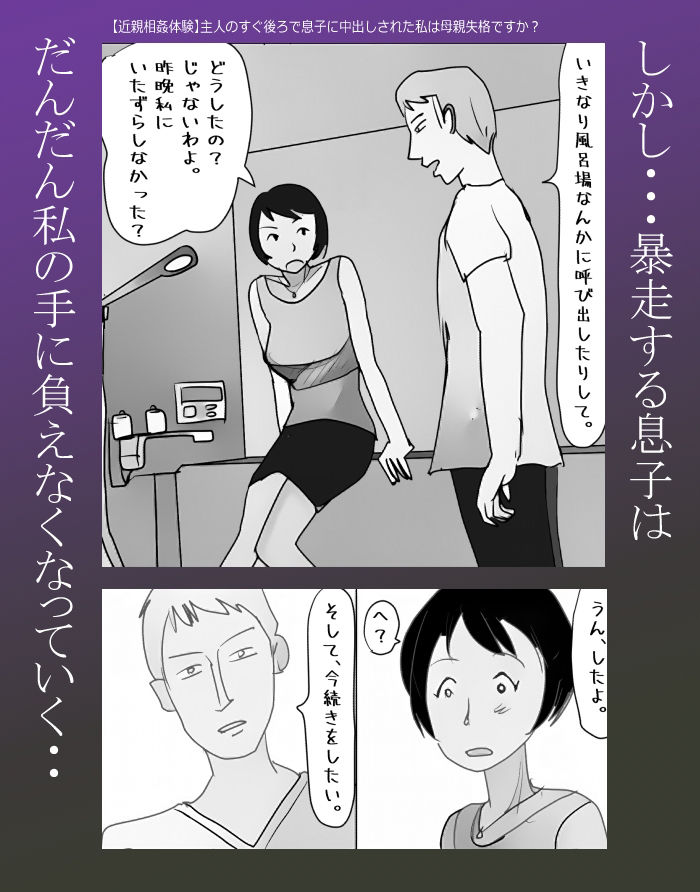 【近親相姦体験】魅惑の母子睡眠姦セット2 サンプル8ページ目