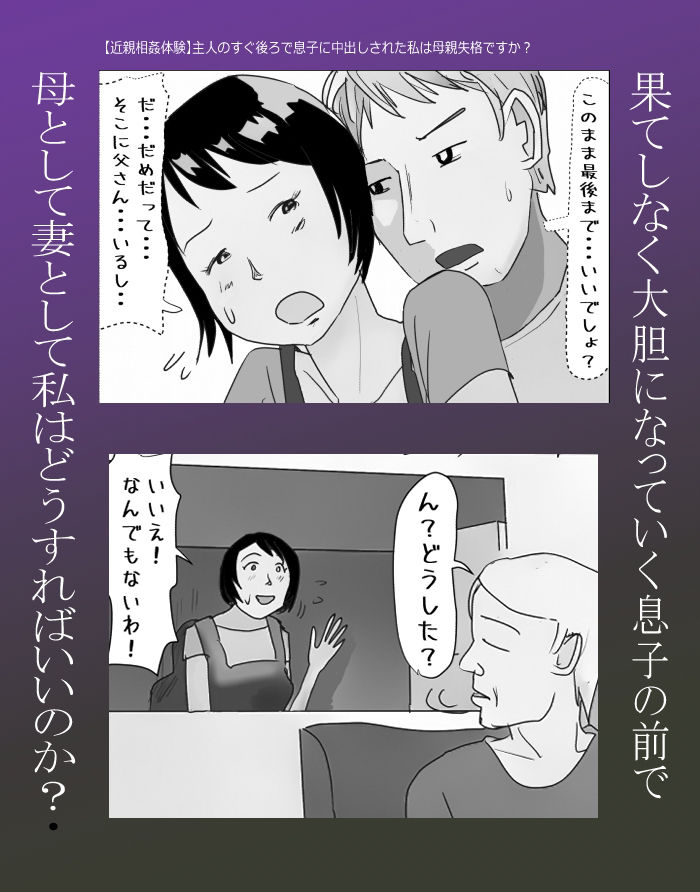 【近親相姦体験】魅惑の母子睡眠姦セット2 サンプル9ページ目
