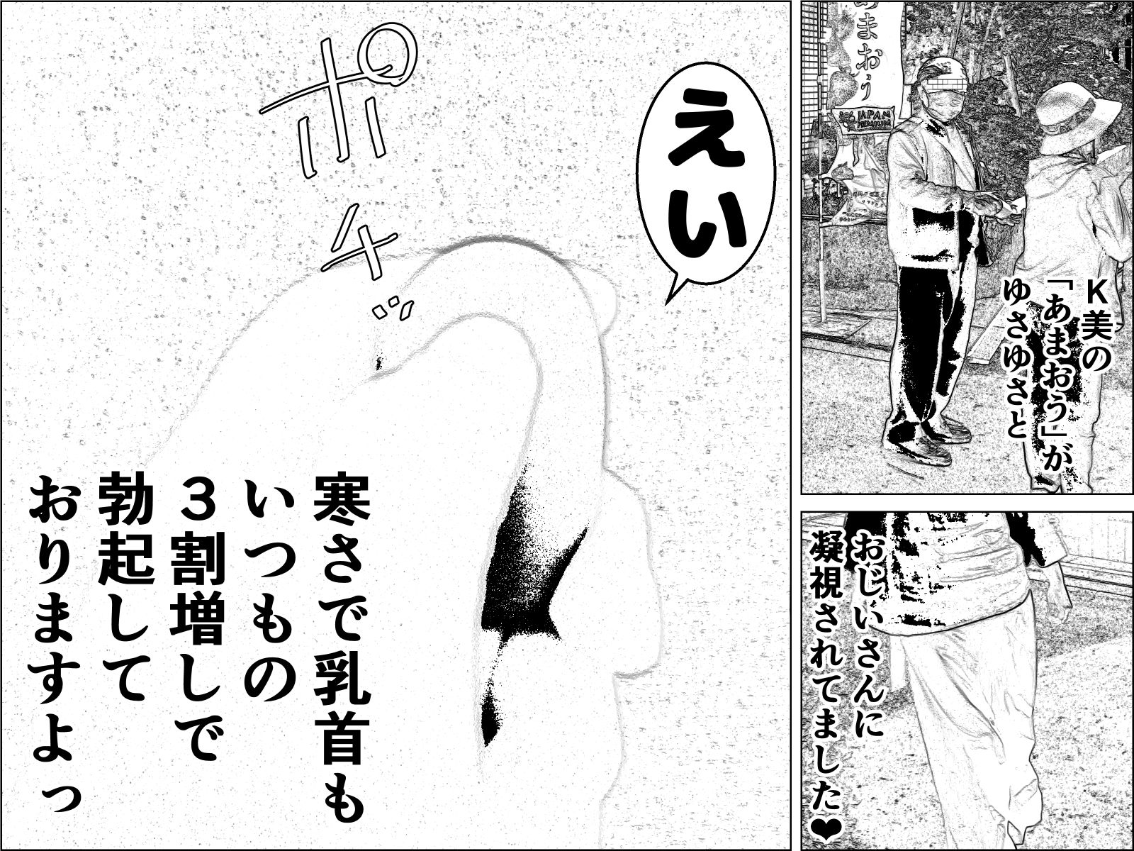 実録 ★椎茸のえろ旅4 サンプル1ページ目