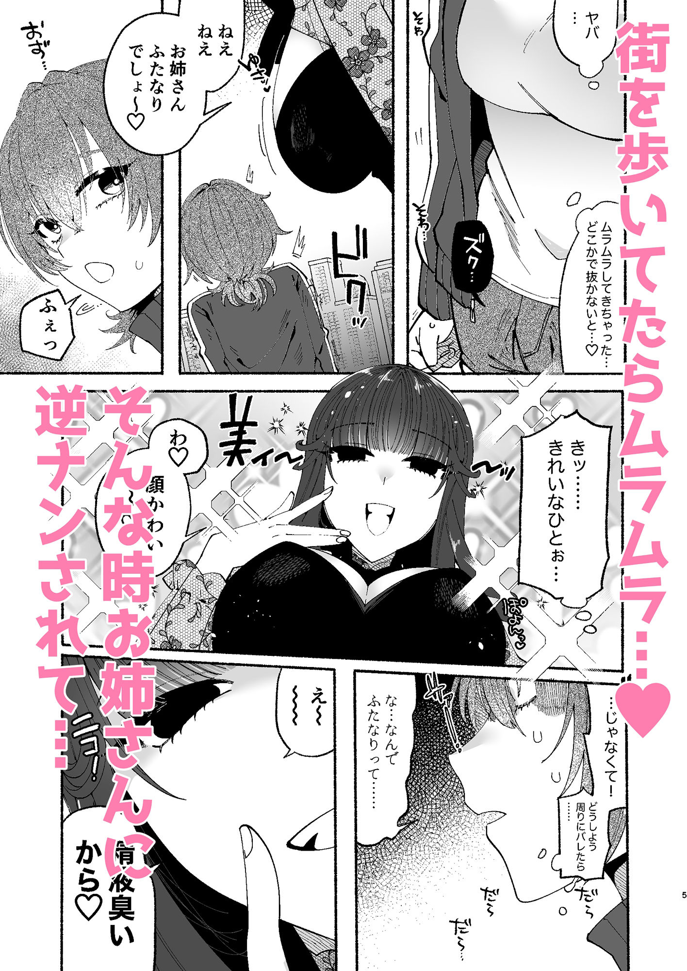 ふたなり娘は逆ナンお姉さんとべろちゅうあまあまセックスしたので結婚します。 サンプル2ページ目