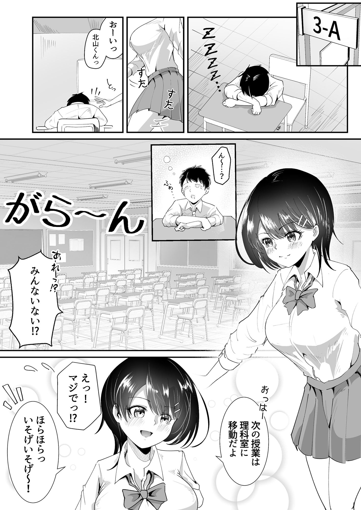 告白の、返事。 サンプル1ページ目