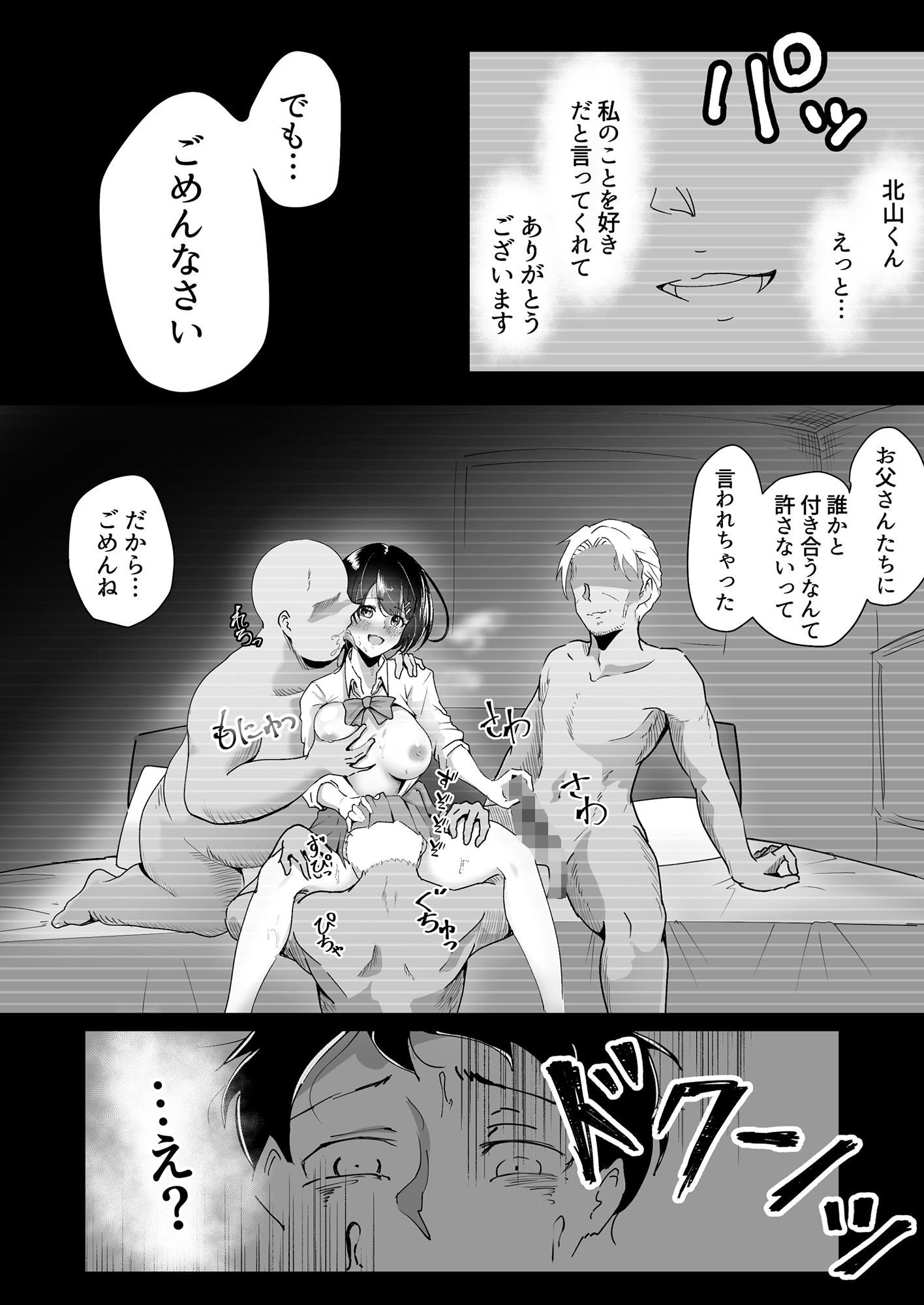 告白の、返事。 サンプル2ページ目