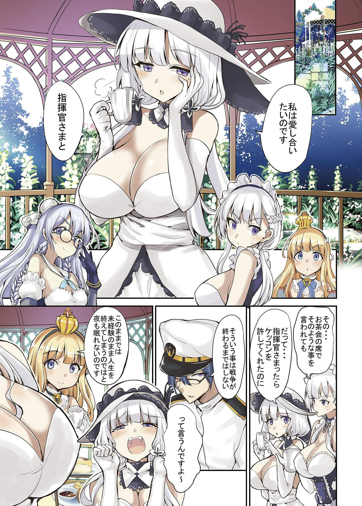 イラストリアスはHができない サンプル3ページ目