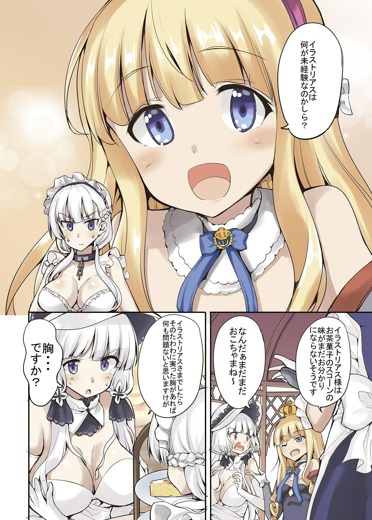 イラストリアスはHができない サンプル4ページ目