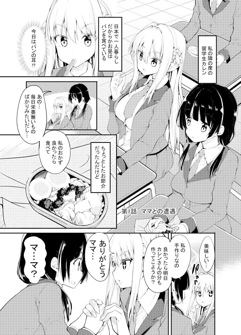 女の子が女の子のママになる話 サンプル1ページ目