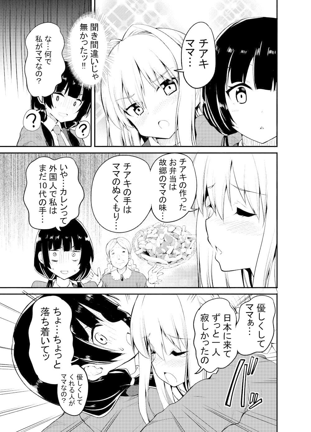 女の子が女の子のママになる話 サンプル2ページ目